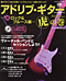 アドリブ・ギター 虎の巻 〜続・ロック＆ブルース編〜 CD付