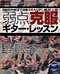弱点克服ギター・レッスン CD付