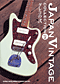 ジャパン・ヴィンテージ［コレクション］ Vol．2－グレコの弐－ eyecatch