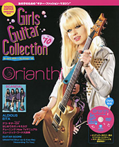 ガールズ・ギター・コレクション　'10（DVD付）