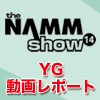 NAMM show 2014 動画レポート