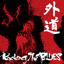Rocking The BLUES／外道