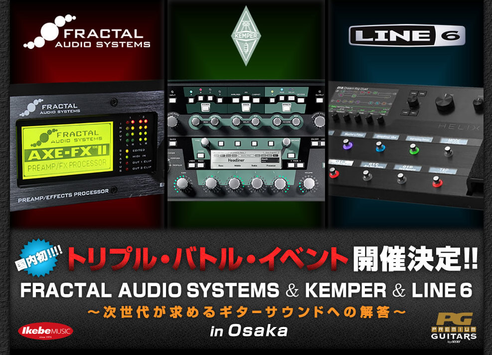 大阪にてAxe-FX × Profiling Amp × Helixトリプル・バトル・イベント開催!!