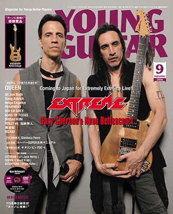 Young Guitar 16年9月号 ヤング ギター Young Guitar