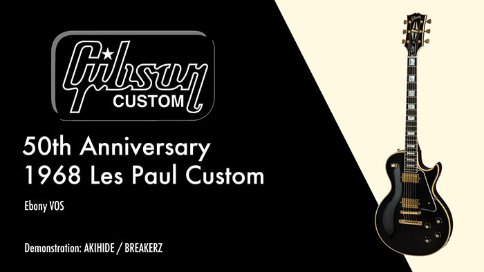 Gibson Custom：50th Anniversary 1968 Les Paul Custom［ギブソンタイムズ第５回］