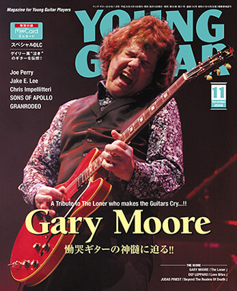 ヤング・ギター2018年11月号 表紙