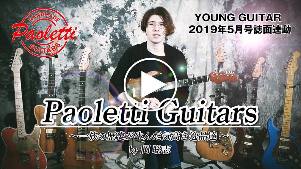 パオレッティ タイトル