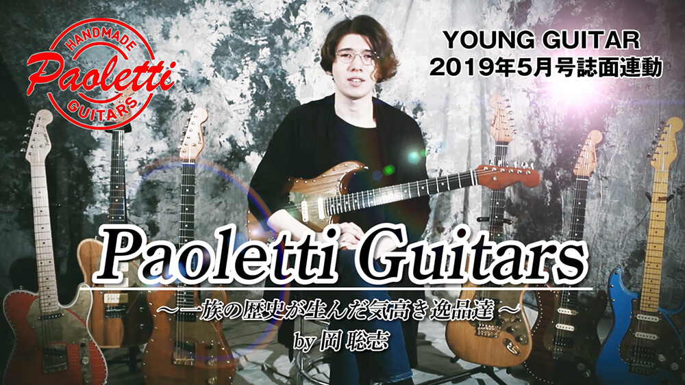 パオレッティ動画タイトル