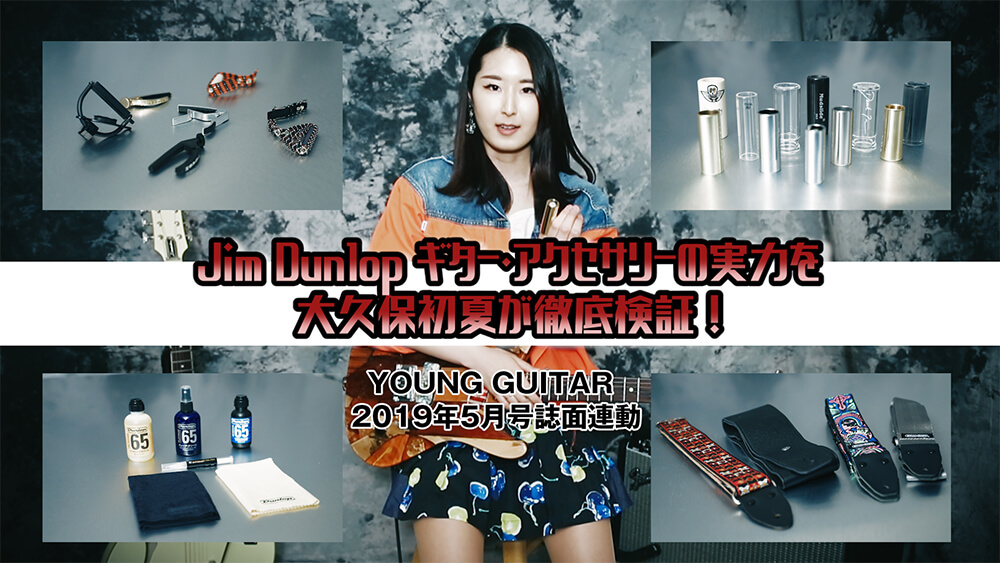 ジムダン・アクセサリー動画タイトル