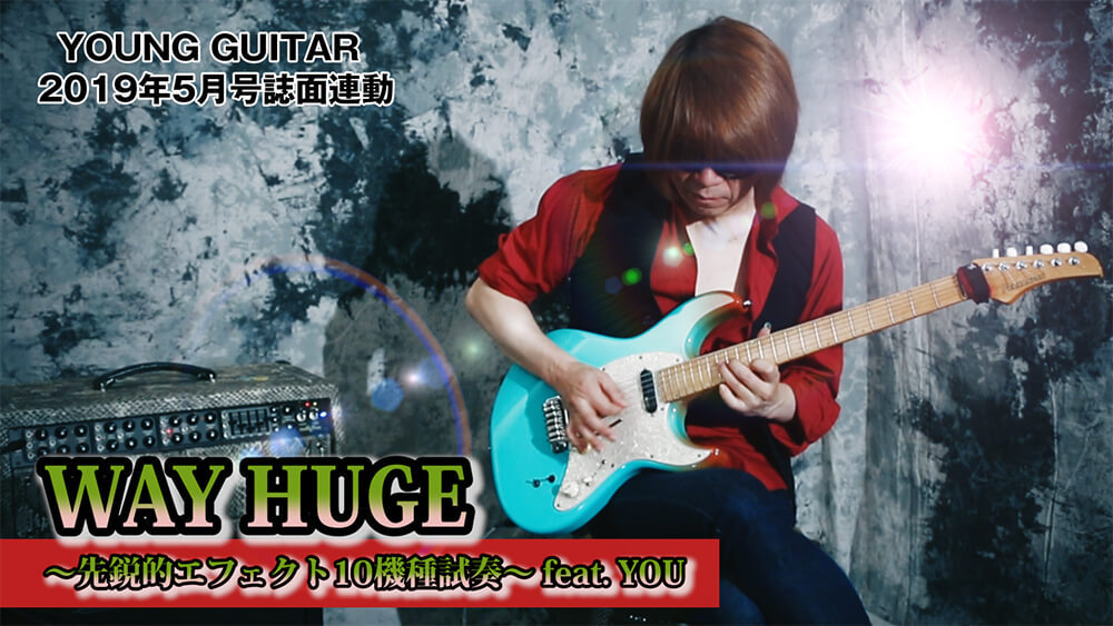 ウェイ・ヒュージ動画タイトル