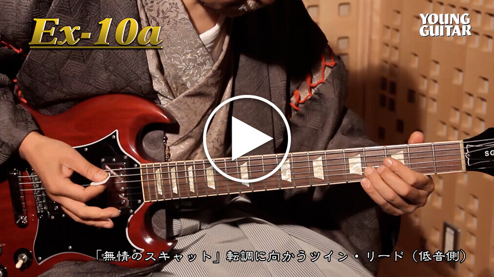 人間椅子・和嶋慎治が解説する『新青年』論理的楽曲構築術 – ヤング・ギター YOUNG GUITAR