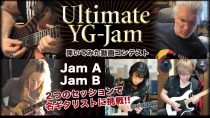 Ultimate YG-Jam コンテスト