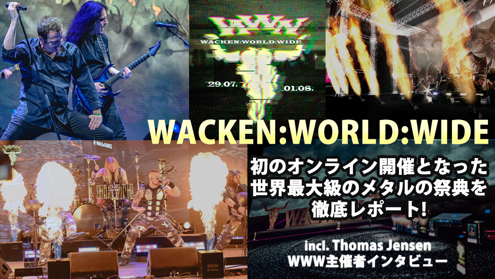 世界中のメタル・ファンが自宅で熱狂したWACKEN:WORLD:WIDEレポート＆主催者インタビュー