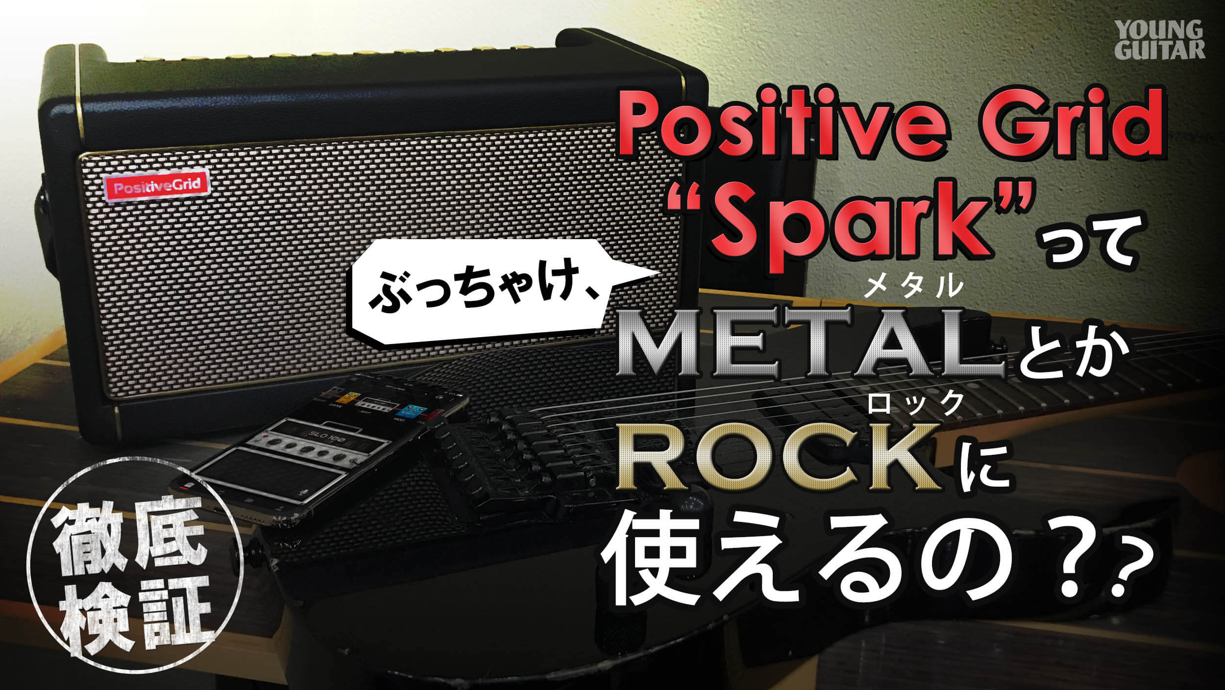 Positive Grid Spark ギターアンプ PGSPARK40-