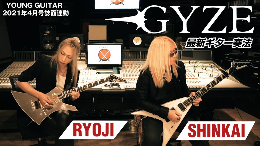 映像：GYZEのRYOJIとSHINKAIが最新シングル３曲をプレイスルーで披露！