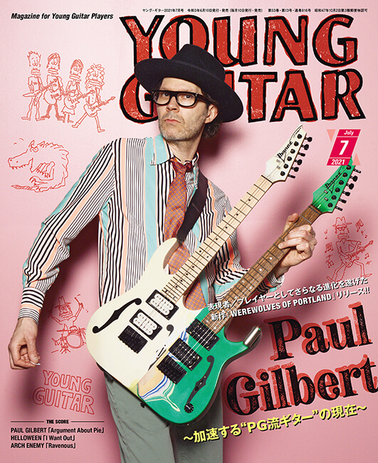 ヤング・ギター2021年7月号 ポール・ギルバート『WEREWOLVES OF PORTLAND』特集 – ヤング・ギター YOUNG GUITAR