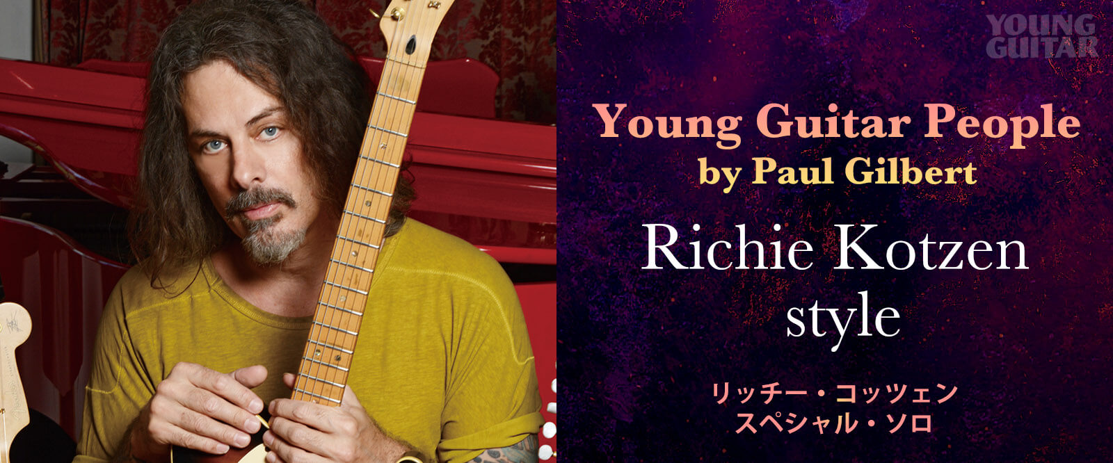 リッチー・コッツェン