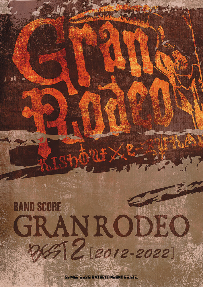 バンド・スコア GRANRODEO BEST 2 [2012-2022]