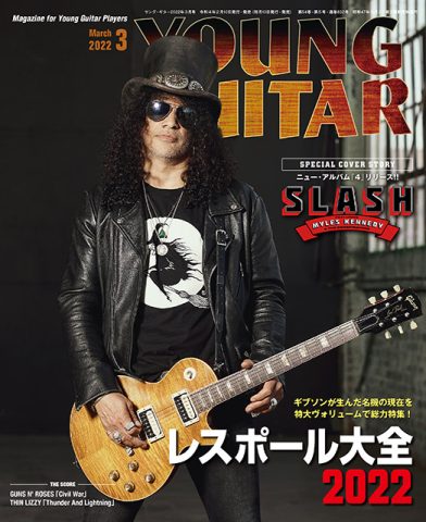 ヤング・ギター３月号表紙