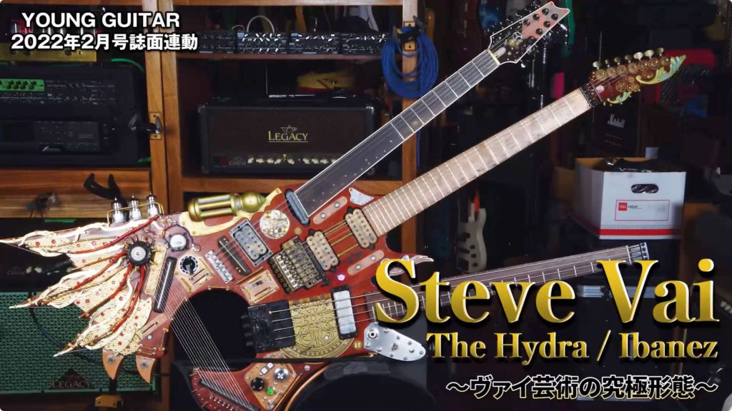 映像：スティーヴ・ヴァイがトリプル・ネック・ギター “The Hydra”の誕生秘話を語る！