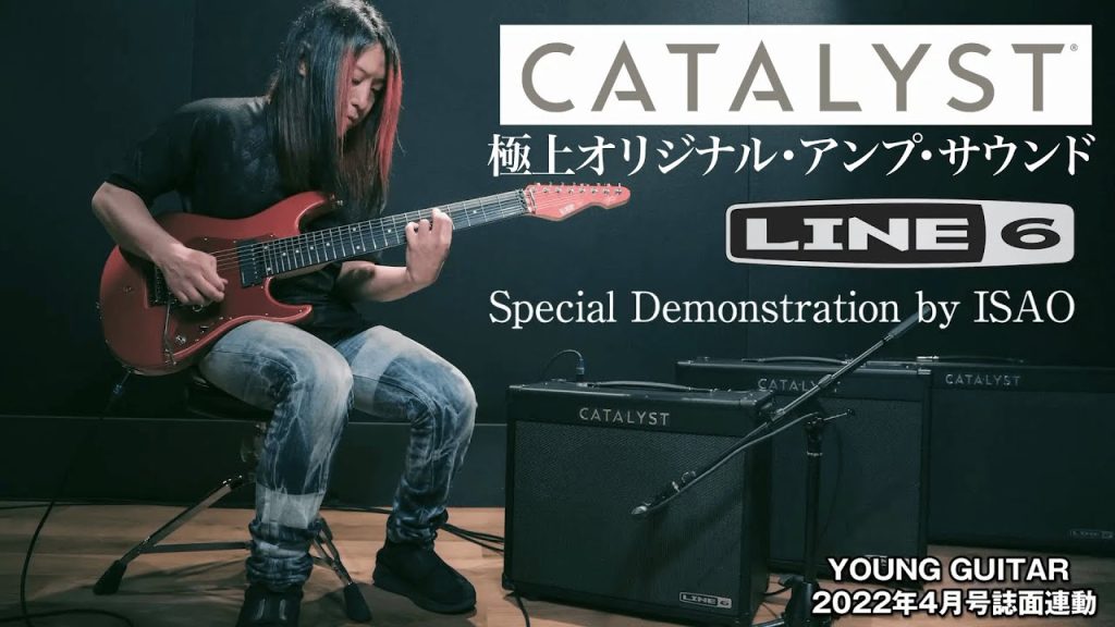 動画：Line 6“Catalyst”をISAOがデモンストレーション！