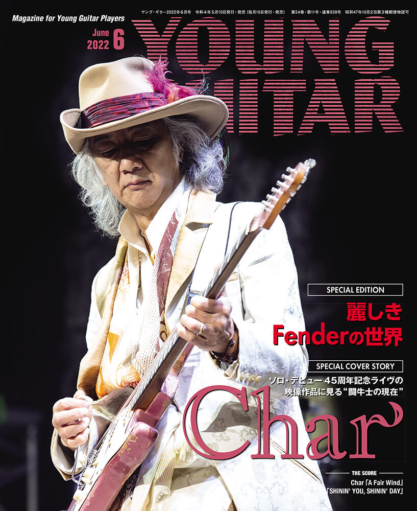 ヤング・ギター2022年６月号表紙