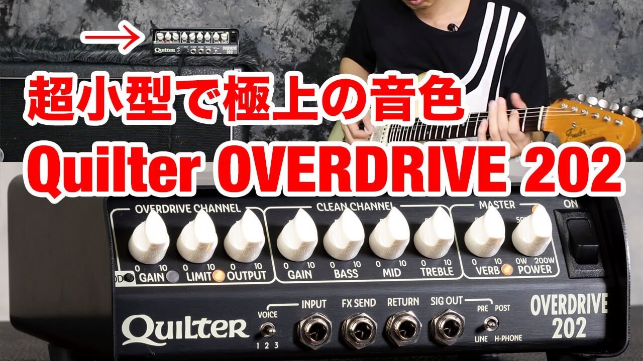 動画：クイルター超小型ヘッド“Overdrive 202”の音がマジで極上！ – YOUNG GUITAR