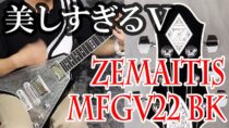 ゼマイティス MFGV22