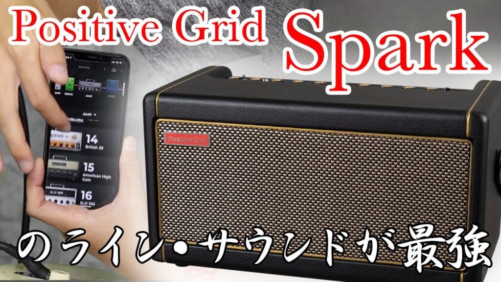 動画：Positive Grid”Spark”は超使える万能小型アンプ！