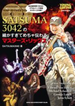 表紙画像　SATSUMA3042の細かすぎてめちゃ伝わるマスターズ・リックス(DVD付)