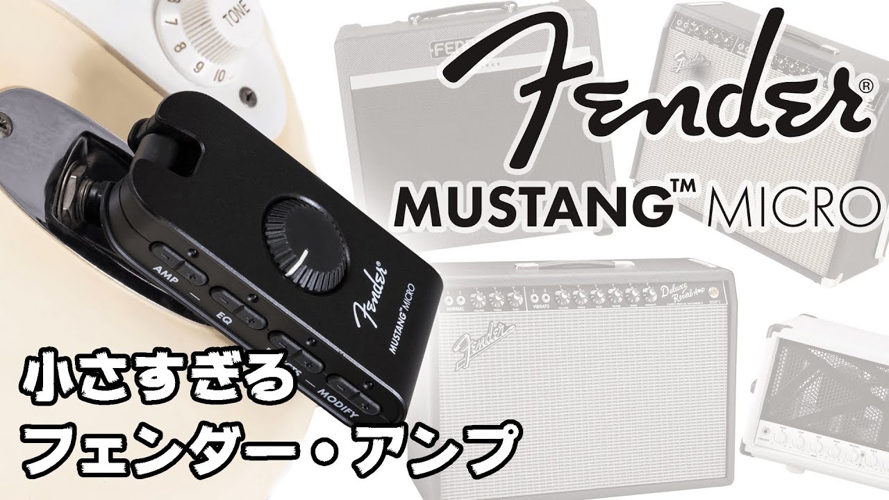 動画：わずか51gのフェンダー・アンプ“Mustang Micro” – YOUNG GUITAR