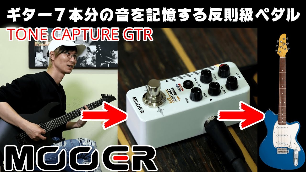 MOOER / Tone Capture GTR