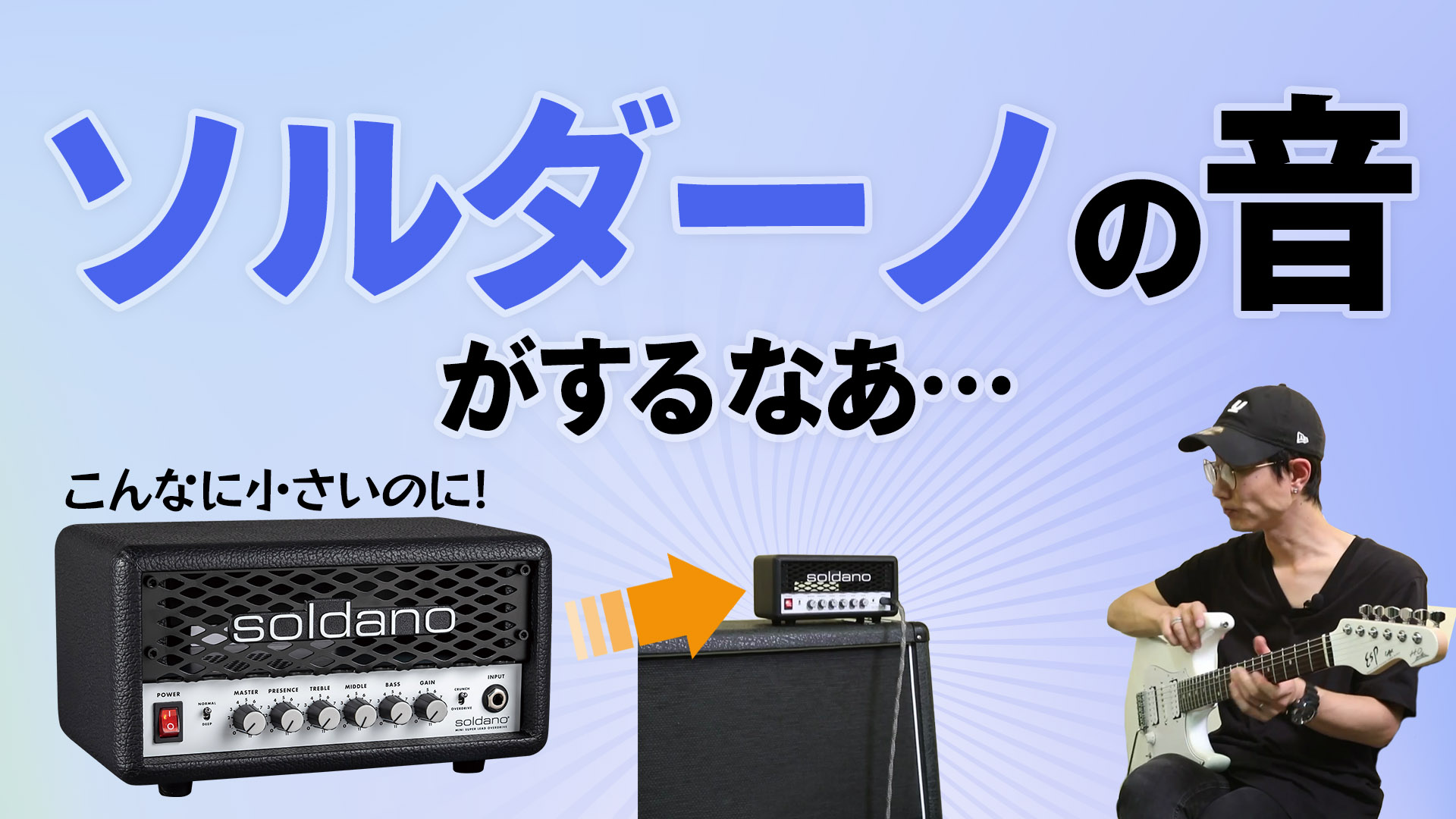 映像 ソルダーノslo Mini 伝説の歪みサウンドを継承する小型アンプ ヤング ギター Young Guitar