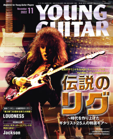 ヤング・ギター2022年11月号 表紙画像
