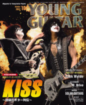 ヤング・ギター2022年10月号 表紙