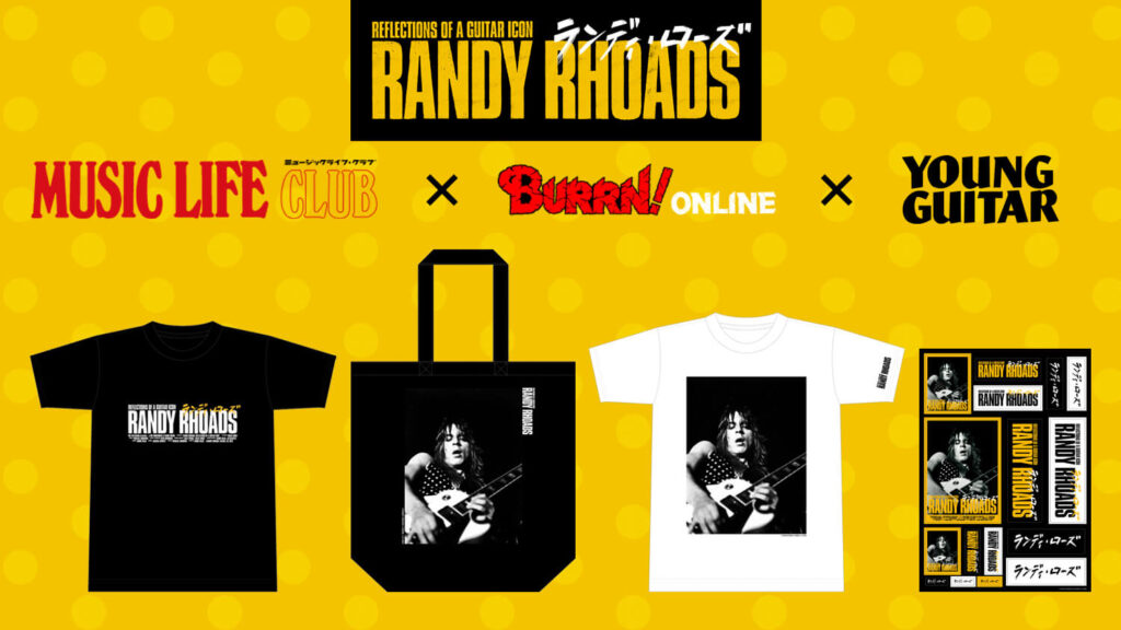 映画『ランディ・ローズ』公開記念 Tシャツやトートバッグが当たる！ ３サイト合同Twitterプレゼント・キャンペーン