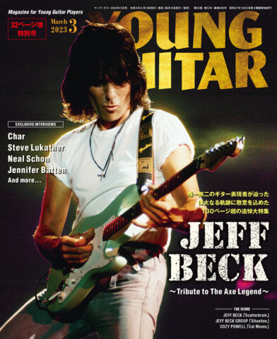 ヤング・ギター2023年3月号表紙