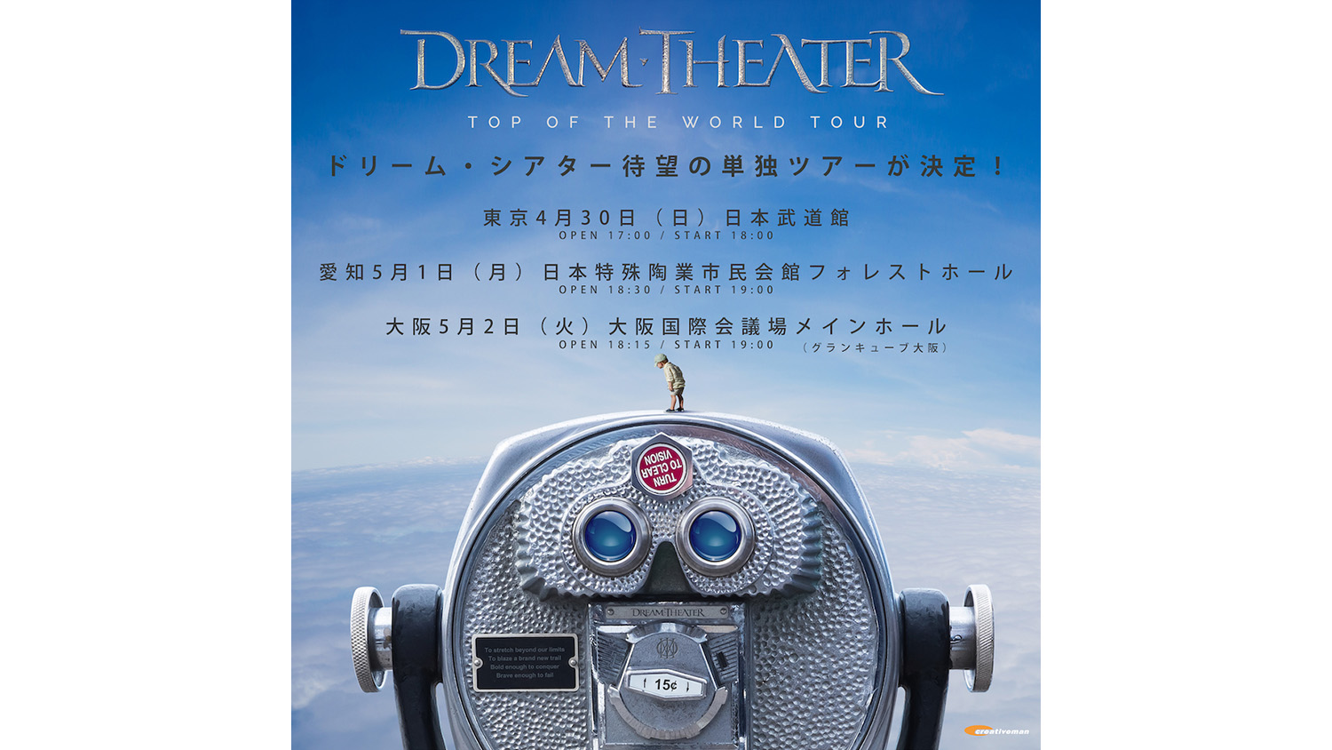 ドリーム・シアター来日ツアー決定、武道館を含む東京・愛知・大阪３公演 – YOUNG GUITAR