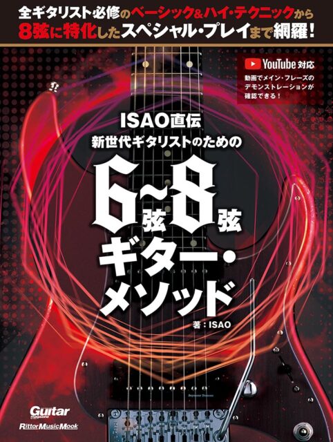 ISAO直伝　新世代ギタリストのための　6〜8弦ギター・メソッド 表紙画像