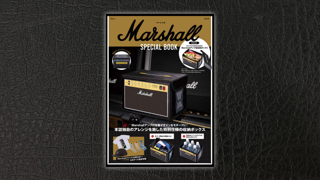 『Marshall SPECIAL BOOK』発売、付録はアンプ型収納ボックス