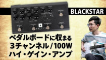 ブラックスター DEPT 10 AMPED 3