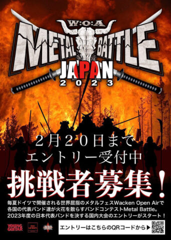 Metal Battle Japan 2023フライヤー