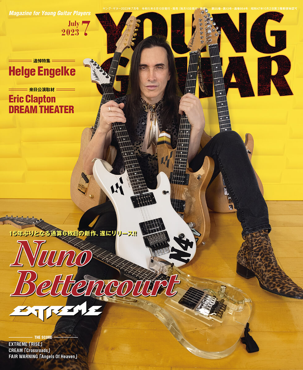 ヤング・ギター2023年７月号 表紙