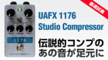 UAFX 1176