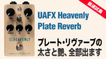 UAFX Heavenly