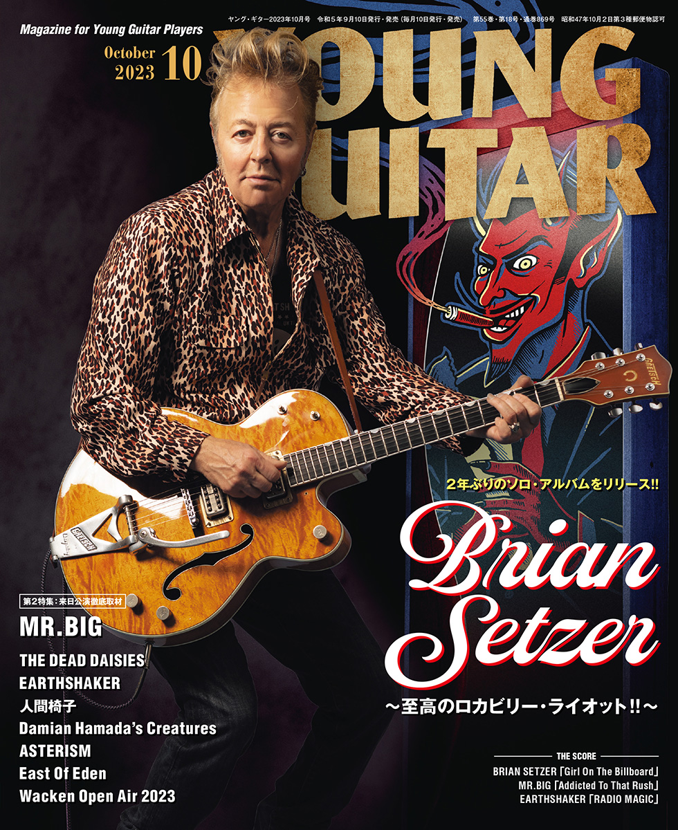 ヤング・ギター2023年10月号 ブライアン・セッツァー特集 / MR.BIG 