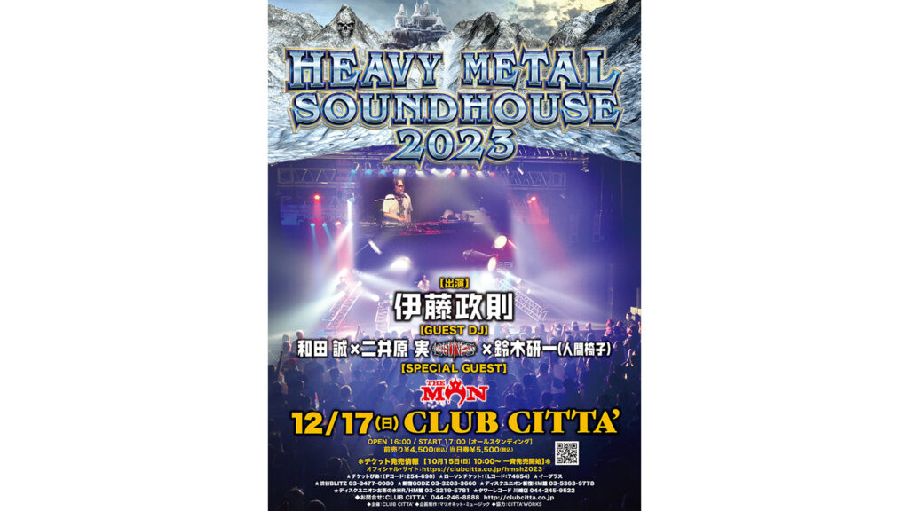 HEAVY METAL SOUNDHOUSE 2023が12月に開催、ゲストDJに和田 誠、二井原 実、鈴木研一など