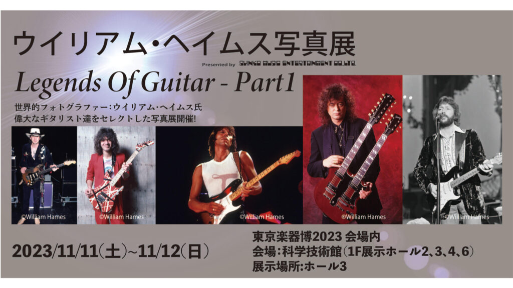 ウイリアム・へイムス写真展が東京楽器博の会場にて開催 “Legends Of Guitar – Part 1”