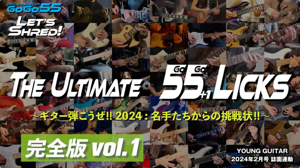 The Ultimate 55+1 Licks 完全版Vol1