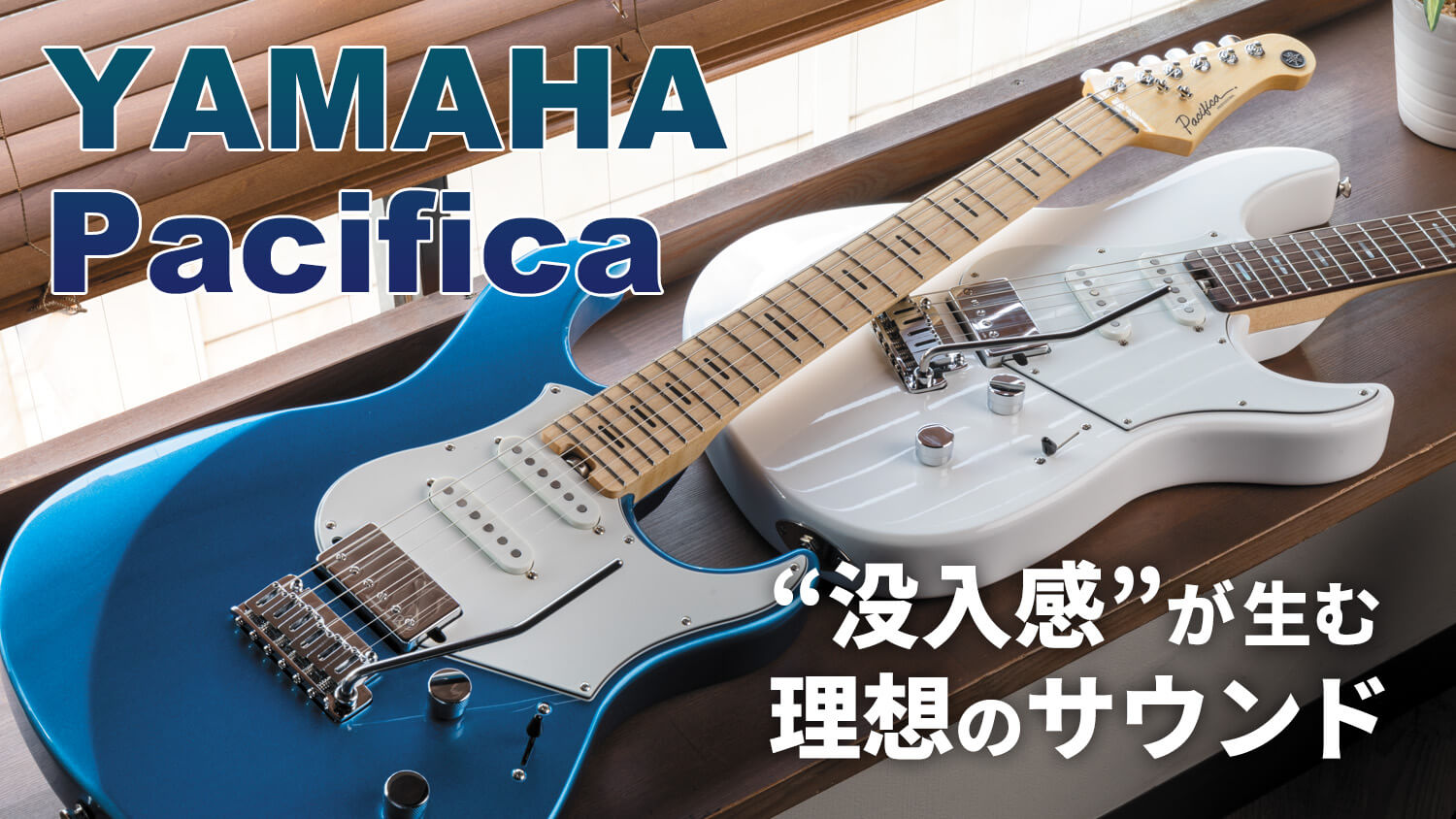 動画：ヤマハのパシフィカ新モデルをJUONが徹底試奏！ Professional & Standard Plus – YOUNG GUITAR